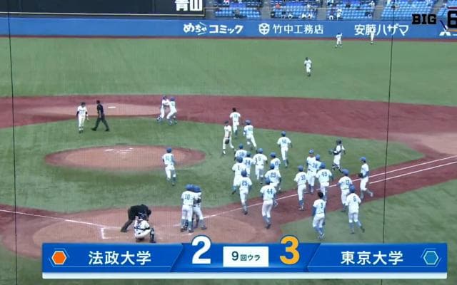 【ハイライト】法政大学 対 東京大学