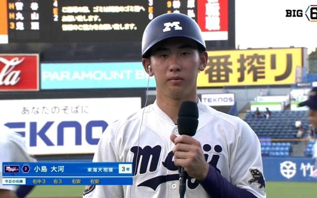 【ヒーローインタビュー】明治大学 小島大河(③東海大相模)