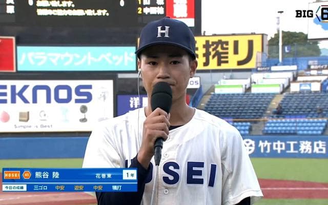 【ヒーローインタビュー】法政大学 熊谷陸(①花巻東)