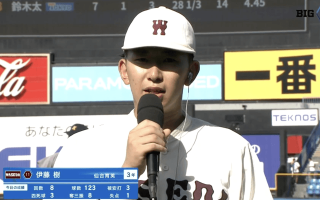 【ヒーローインタビュー】早稲田大学 伊藤樹(③仙台育英)