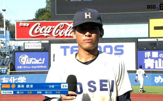 【ヒーローインタビュー】法政大学 藤森康淳(②天理)