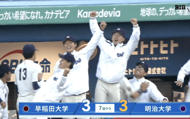 【ハイライト】早稲田大学 対 明治大学