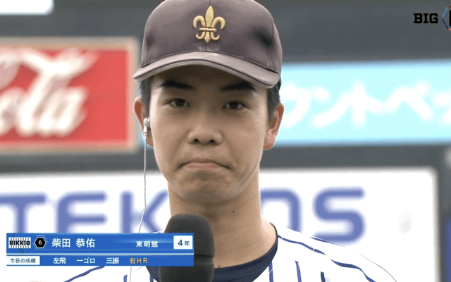 【ヒーローインタビュー】立教大学 柴田恭佑(④東明館)