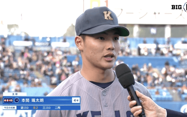 【ヒーローインタビュー】慶應義塾大学 本間颯太朗(④慶應)