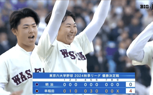 【ハイライト】明治大学 対 早稲田大学 優勝決定戦