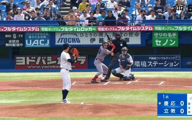 【見逃し配信】慶應義塾大学 対 立教大学 1回戦