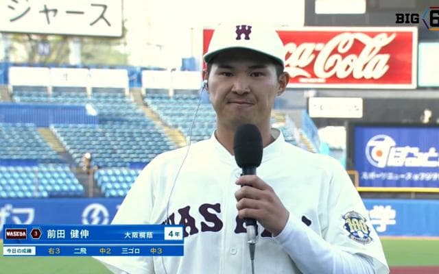 【ヒーローインタビュー】早稲田大学 前田健伸(④大阪桐蔭)