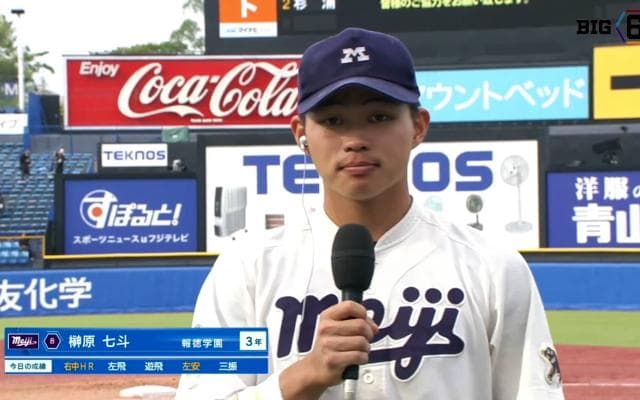 【ヒーローインタビュー】明治大学 榊原七斗(③報徳学園)