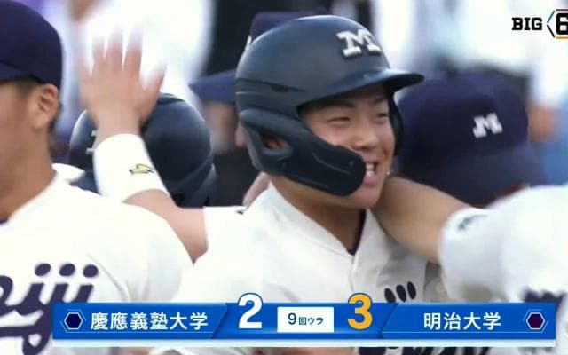 【ハイライト】慶應義塾大学 対 明治大学