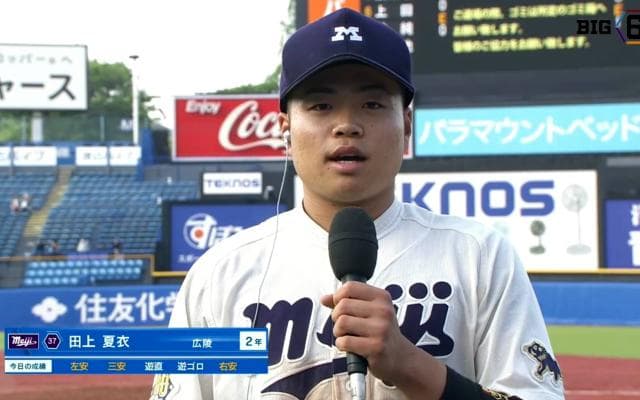 【ヒーローインタビュー】明治大学 田上夏衣(②広陵)