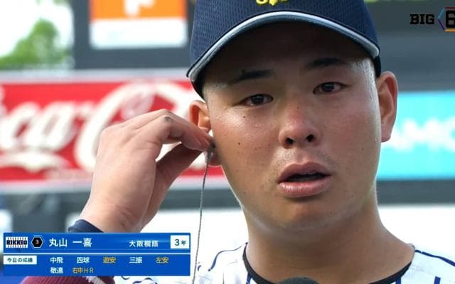 【ヒーローインタビュー】立教大学 丸山一喜(③大阪桐蔭)