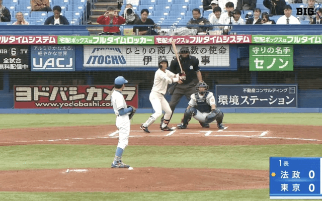 【見逃し配信】法政大学 対 東京大学 1回戦