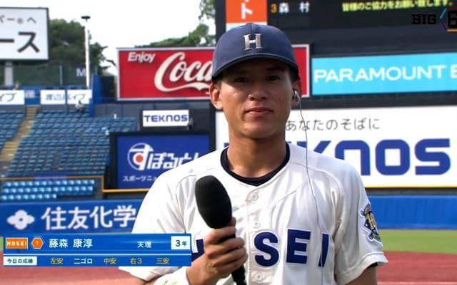 【ヒーローインタビュー】法政大学 藤森康淳(③天理)