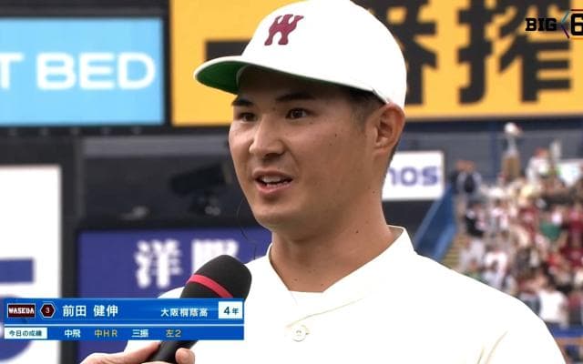 【ヒーローインタビュー】早稲田大学 前田健伸(④大阪桐蔭)