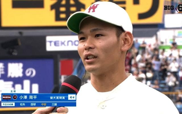 【ヒーローインタビュー】早稲田大学 小澤周平(④健大高崎)