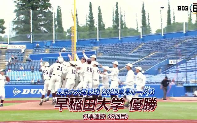 【ハイライト】明治大学 対 早稲田大学 優勝決定戦