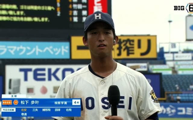 【ヒーローインタビュー】法政大学 松下歩叶(④桐蔭学園)