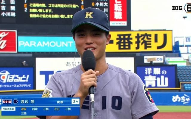 【ヒーローインタビュー】慶應義塾大学 渡辺憩(②慶應)