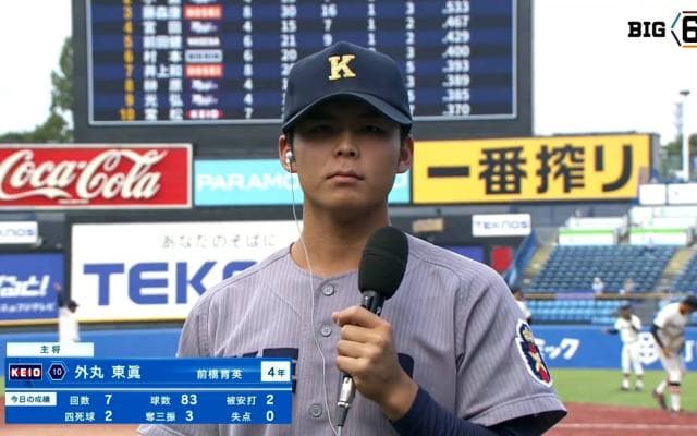 【ヒーローインタビュー】慶應義塾大学 外丸東眞(④前橋育英)