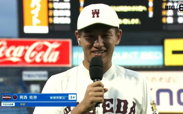 【ヒーローインタビュー】早稲田大学 岡西佑弥(③智辯和歌山)