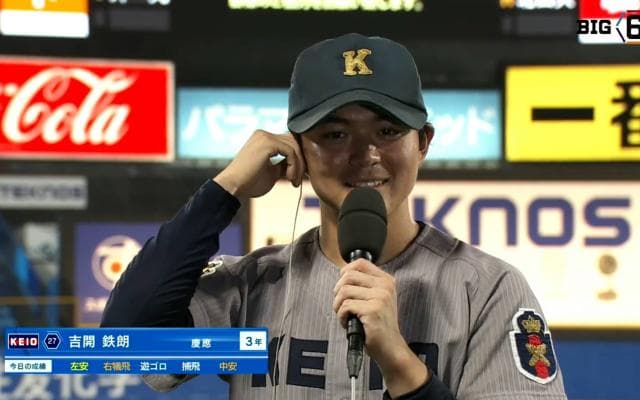 【ヒーローインタビュー】慶應義塾大学 吉開鉄朗(③慶應)