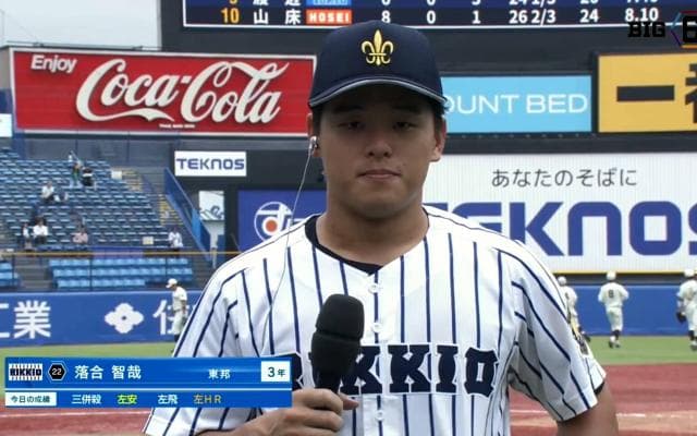 【ヒーローインタビュー】立教大学 落合智哉(③東邦)