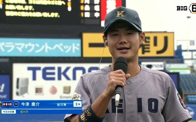 【ヒーローインタビュー】慶應義塾大学 今津慶介(③旭川東)