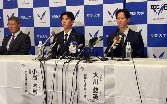 【2025ドラフト】明治大学 大川慈英(④常総学院) 北海道日本ハムファイターズ ドラフト1位指名記者会見