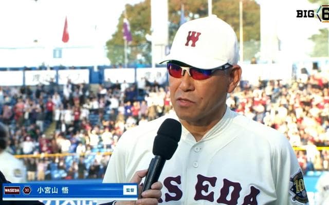 【勝利監督インタビュー】早稲田大学 小宮山悟 監督