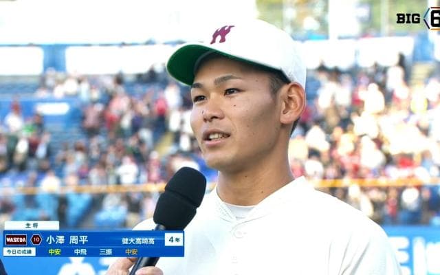 【ヒーローインタビュー】早稲田大学 小澤周平(④健大高崎)