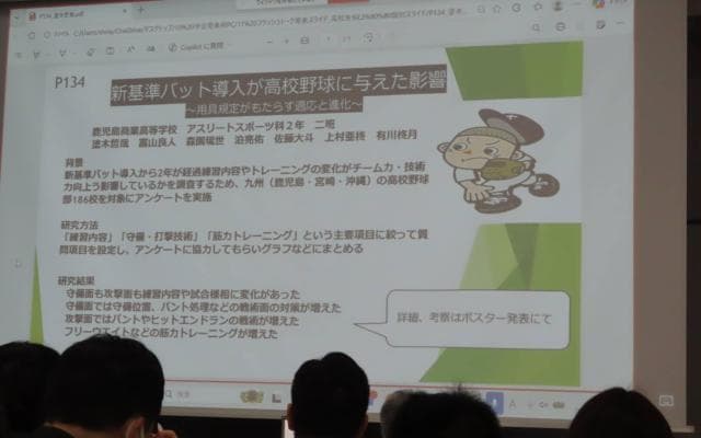 鹿児島商「日本野球学会」で、新基準金属バットがもたらした高校野球の変化について発表