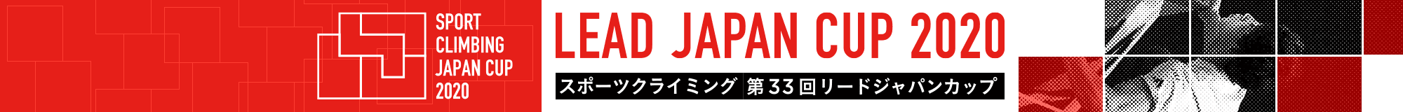 第33回リードジャパンカップ
