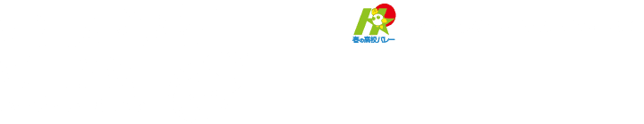 第73回全日本バレーボール高等学校選手権大会 開会式