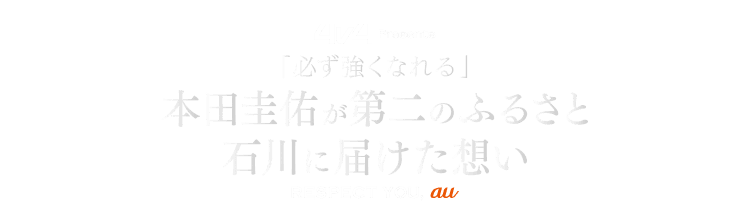 4v4 presents 本田圭佑 特別ドキュメンタリー番組 特設ページ