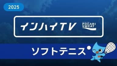 2025年7月27日 ソフトテニス 男子 団体 ２回戦 明徳義塾 x 松江工② 13コート