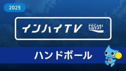 2025年8月3日 ハンドボール男子 1回戦 橿原(奈良) x 神埼清明(佐賀)