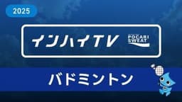 2025年8月5日 バドミントン 男子学校対抗 1回戦 BT10 金沢学院大付(石川) x 別府鶴見丘(大分)36コート