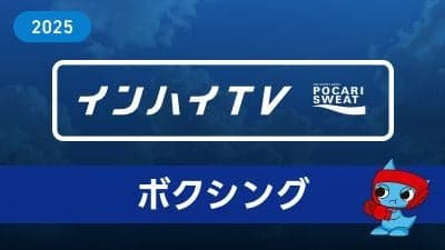 2025年7月29日 ボクシング 男子 ピン級 １回戦 西尾遙馬 (鳥取城北) x 石橋乃蒼 (王寺工)
