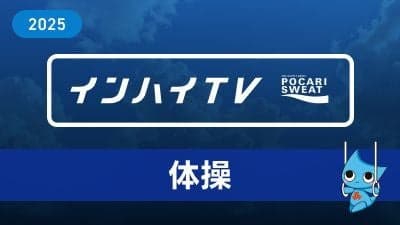 2025年8月9日 新体操 男子個人 5班 ②