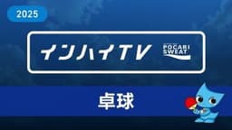2025年7月31日 卓球男子 学校対抗　上宮(大阪) x 長野工(長野)16コート