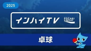 2025年7月31日 卓球男子 学校対抗　上宮(大阪) x 長野工(長野)16コート