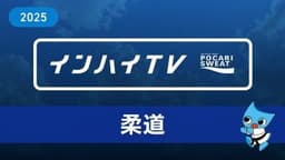 2025年8月17日 柔道 女子 78kg超級 2回戦 南 舞鈴 (乙訓) x 舩木 春樺 (出雲西) 第2試合場