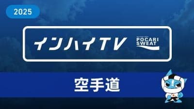 2025年8月10日 空手道 男子 団体組手 1回戦 高崎商 x 秀明八千代 tatami1