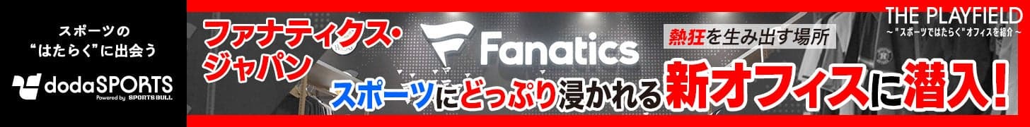 dodasports_ファナティクス(スーパーバナー)