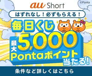 auShort_毎日くじ_20260319_20260331