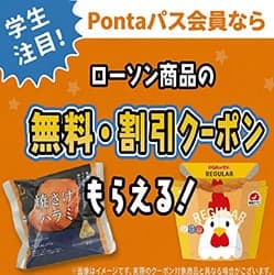Ponta2026-レクタングル