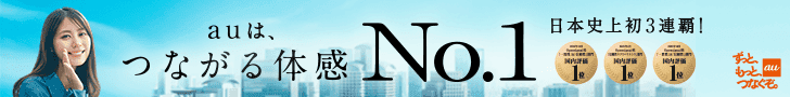 つながる体感No.1 3連覇(記事下)728x90