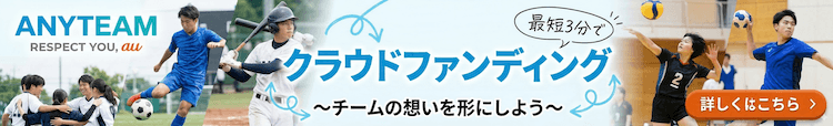 anyteam_クラファンバナー