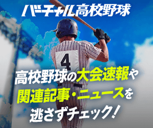 センバツ_レクタングルバナー