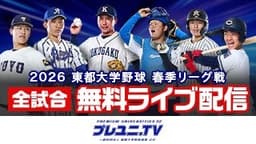 東都大学野球
中央大 vs.立正大